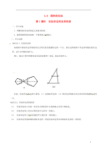 九年级数学上册第四章图形的相似8图形的位似第1课时位似多边形及其性质学案1无答案新版北师大版