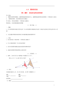 九年级数学上册第四章图形的相似8图形的位似第1课时位似多边形及其性质学案2无答案新版北师大版