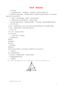 九年级数学上册第四章图形的相似复习教案2新版北师大版