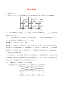 九年级物理上学期期末考试考前必刷题04实验题解析