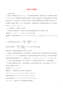 九年级物理上学期期末考试考前必刷题07计算题解析