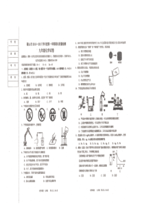 辽宁省鞍山市2017届九年级化学上学期期末质量检测试题答案扫描版