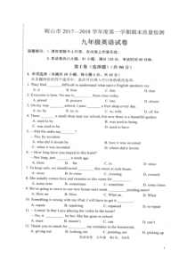 辽宁省鞍山市2018届九年级英语上学期期末考试试题扫描版