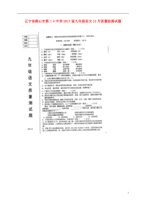 辽宁省鞍山市第二十中学2017届九年级语文12月质量检测试题扫描版