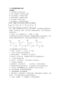 九年级下化学一课一练常见的酸和碱第4课时练习沪教版