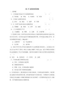 九年级下化学一课一练新型材料的研制练习2沪教版