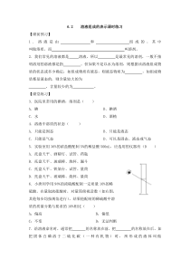 九年级下化学一课一练溶液组成的表示课时练习1沪教版