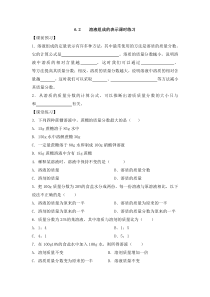 九年级下化学一课一练溶液组成的表示课时练习2沪教版