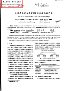 华南理工大学机械与电子工程系（广州．5lo641）黄石生皇奎