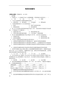 九年级下化学一课一练物质的溶解性练习1沪教版