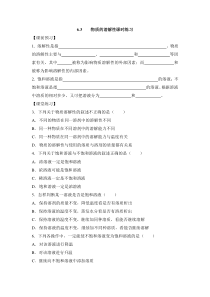 九年级下化学一课一练物质的溶解性课时练习1沪教版