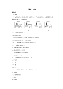 九年级下化学一课一练糖类油脂习题3沪教版