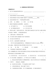 九年级下化学一课一练能源的综合利用同步练习3沪教版