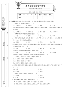 九年级下化学单元测试单元突破沪教版九年级化学下册第8章综合达标训练卷A卷pdf版含答案沪教版