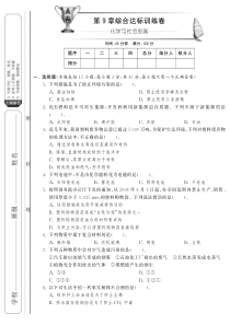 九年级下化学单元测试单元突破沪教版九年级化学下册第9章综合达标训练卷A卷pdf版含答案沪教版