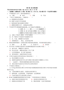 九年级下化学单元测试沪教版化学九年级全册第6章溶解现象复习测试题沪教版