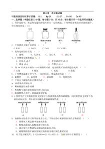 九年级下化学单元测试第7章应用广泛的酸碱盐单元检测题沪教版