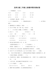 二年级上数学期末试题北师大版二年级上册数学期末测试卷2无答案北师大版2014秋