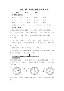 二年级上数学期末试题北师大版二年级上册数学期末试卷1无答案北师大版2014秋