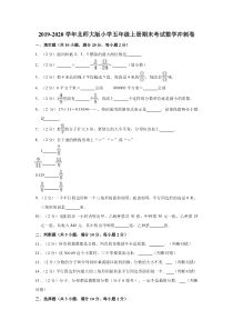 五年级上数学期末试题20192020学年北师大版小学五年级上册期末考试数学冲刺卷4无答案北师大版20