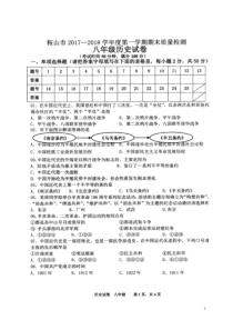 辽宁省鞍山市20172018学年八年级历史上学期期末考试试题扫描版