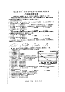 辽宁省鞍山市20172018学年八年级地理上学期期末考试试题扫描版