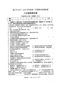 辽宁省鞍山市20172018学年八年级物理上学期期末考试试题扫描版