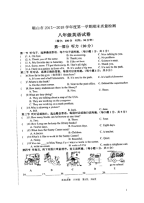 辽宁省鞍山市20172018学年八年级英语上学期期末考试试题扫描版