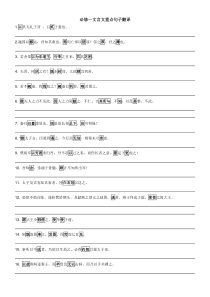 人教版高一语文必修一文言文重点语句翻译