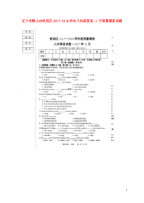 辽宁省鞍山市铁西区20172018学年八年级英语11月质量调查试题扫描版