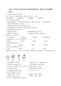 人教版八年级中考生物生命活动的基本单位细胞复习同步检测题