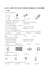 人教版八年级中考生物生物体怎样由细胞构成的复习同步检测题