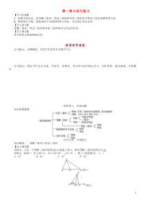 八年级数学下册1三角形的证明小结与复习学案新版北师大版