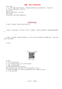 八年级数学下册1三角形的证明课题等边三角形的性质学案新版北师大版