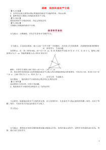 八年级数学下册1三角形的证明课题线段的垂直平分线学案新版北师大版