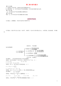 八年级数学下册2一元一次不等式与一元一次不等式组小结与复习学案新版北师大版