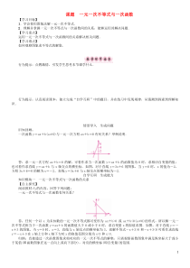 八年级数学下册2一元一次不等式与一元一次不等式组课题一元一次不等式与一次函数学案新版北师大版