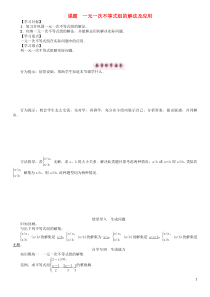 八年级数学下册2一元一次不等式与一元一次不等式组课题一元一次不等式组的解法及应用学案新版北师大版