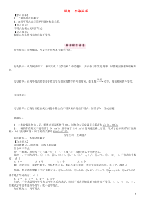 八年级数学下册2一元一次不等式与一元一次不等式组课题不等关系学案新版北师大版