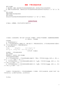 八年级数学下册2一元一次不等式与一元一次不等式组课题不等式的基本性质学案新版北师大版