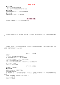 八年级数学下册3图形的平移与旋转课题平移学案新版北师大版