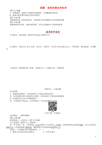 八年级数学下册3图形的平移与旋转课题旋转的概念和性质学案新版北师大版