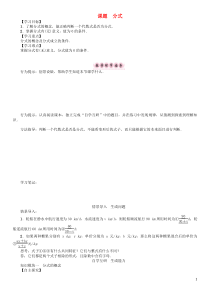 八年级数学下册5分式与分式方程课题分式学案新版北师大版