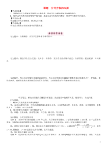 八年级数学下册5分式与分式方程课题分式方程的应用学案新版北师大版