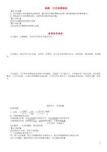 八年级数学下册5分式与分式方程课题分式的乘除法学案新版北师大版