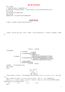 八年级数学下册6平行四边形小结与复习学案新版北师大版