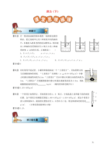 八年级物理下册第十章浮力下讲义新人教版