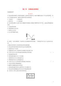 八年级生物下册第七单元生物圈中生命的延续和发展第三章生命起源和生物进化第三节生物进化的原因知能演练提