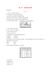 八年级生物下册第七单元生物圈中生命的延续和发展第三章生命起源和生物进化第二节生物进化的历程知能演练提