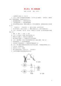 八年级生物下册第七单元第二章生物的遗传和变异测试题新版新人教版